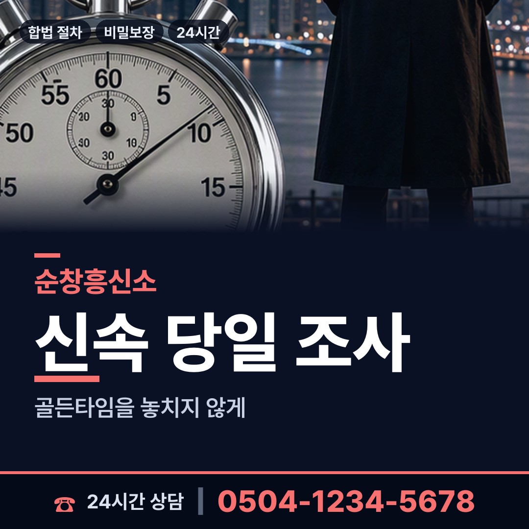 순창 복흥면 온라인사기조사 상담 안내