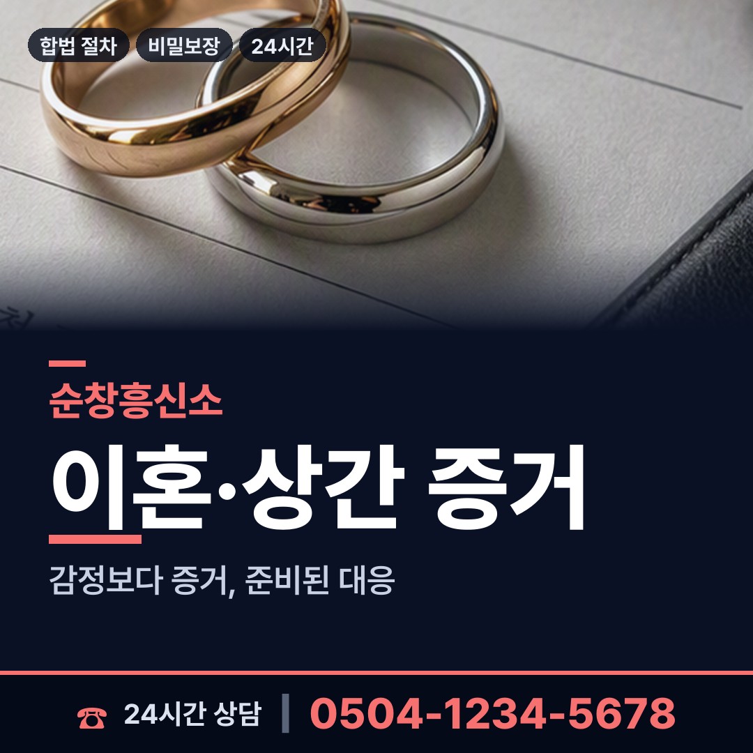 순창 복흥면 사설탐정추천 상담 안내