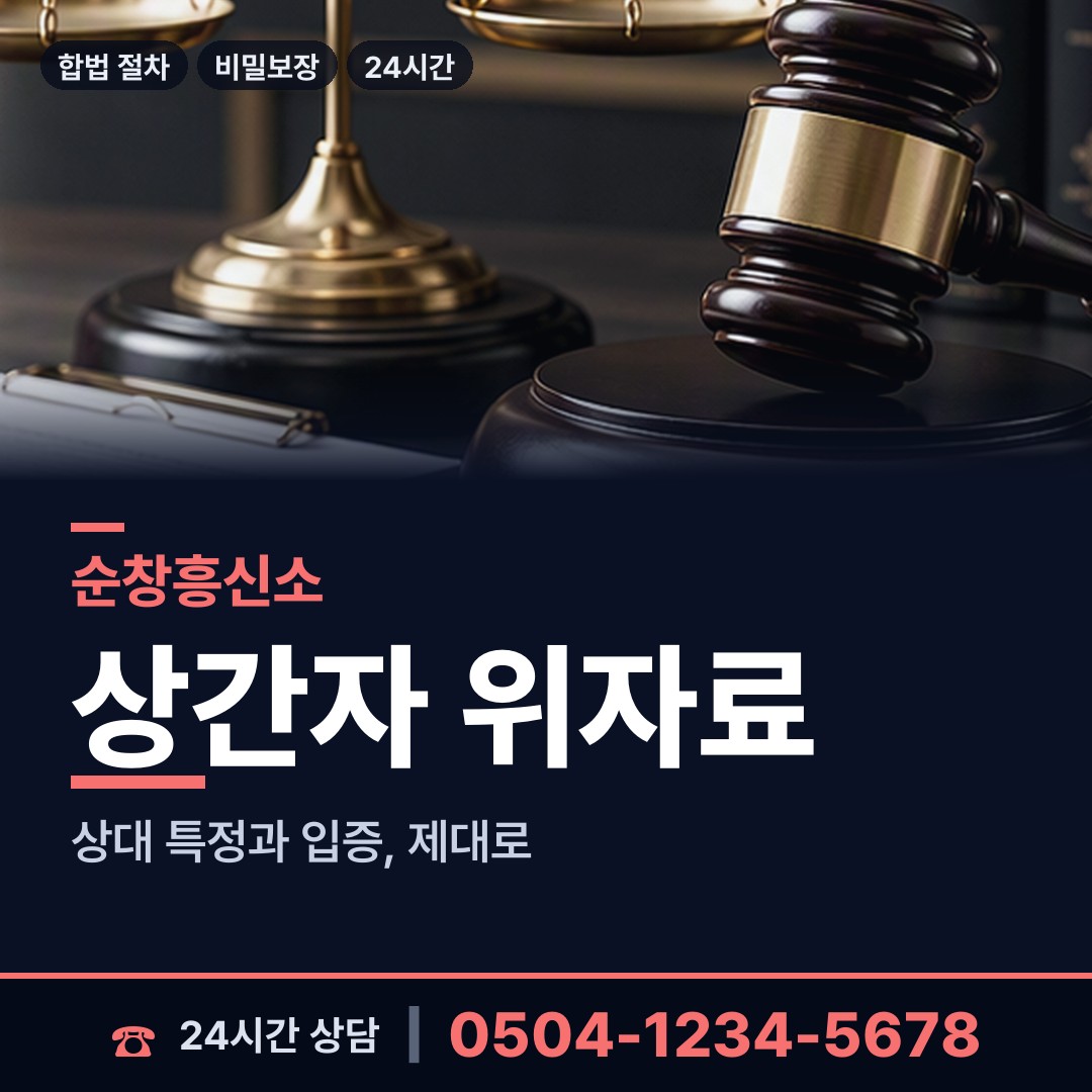 순창 복흥면 로맨스스캠 상담 안내