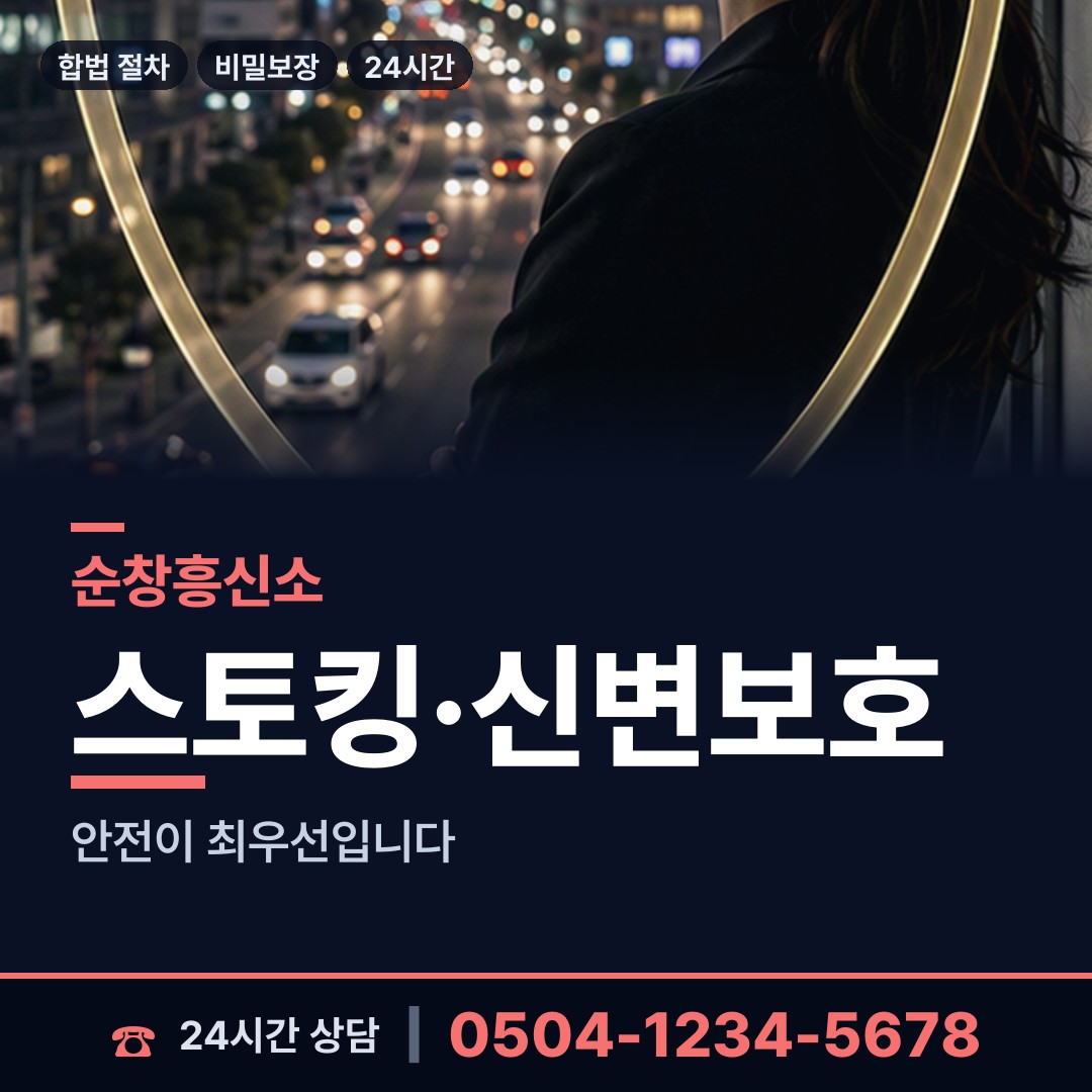 순창 복흥면 당일조사 상담 안내