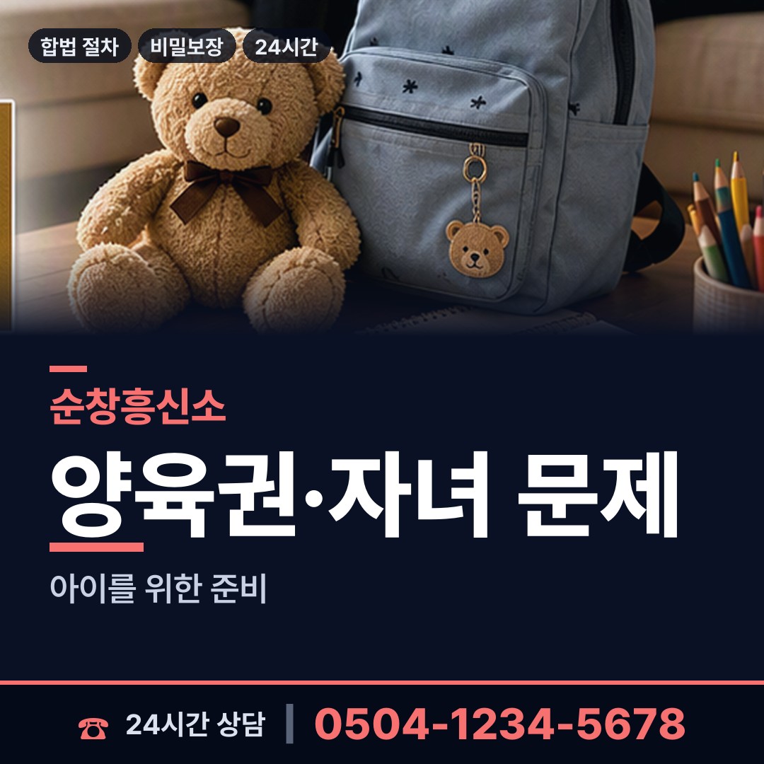 순창 복흥면 외도의심 상담 안내